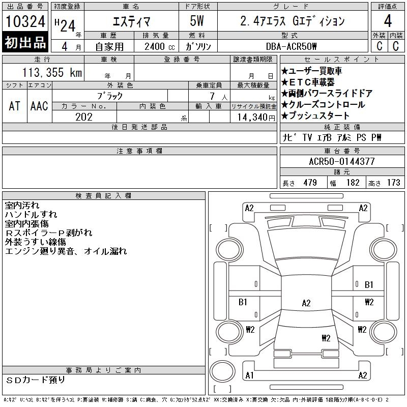 TOYOTA ESTIMA