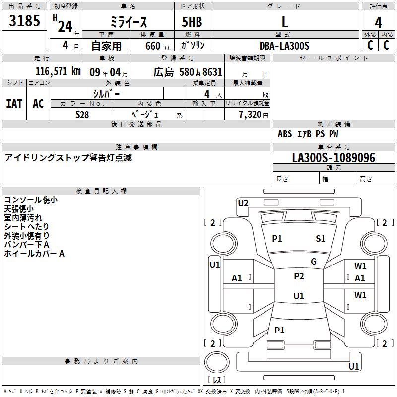 DAIHATSU MIRA E:S