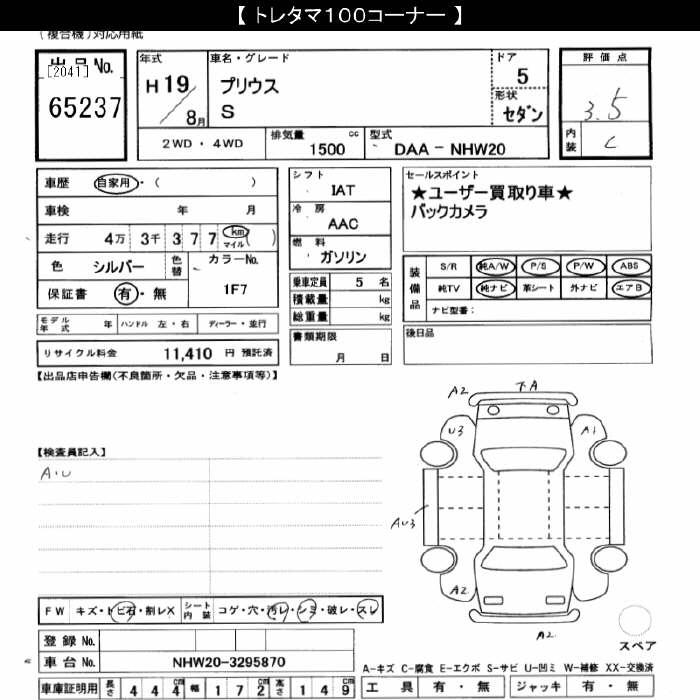 TOYOTA PRIUS
