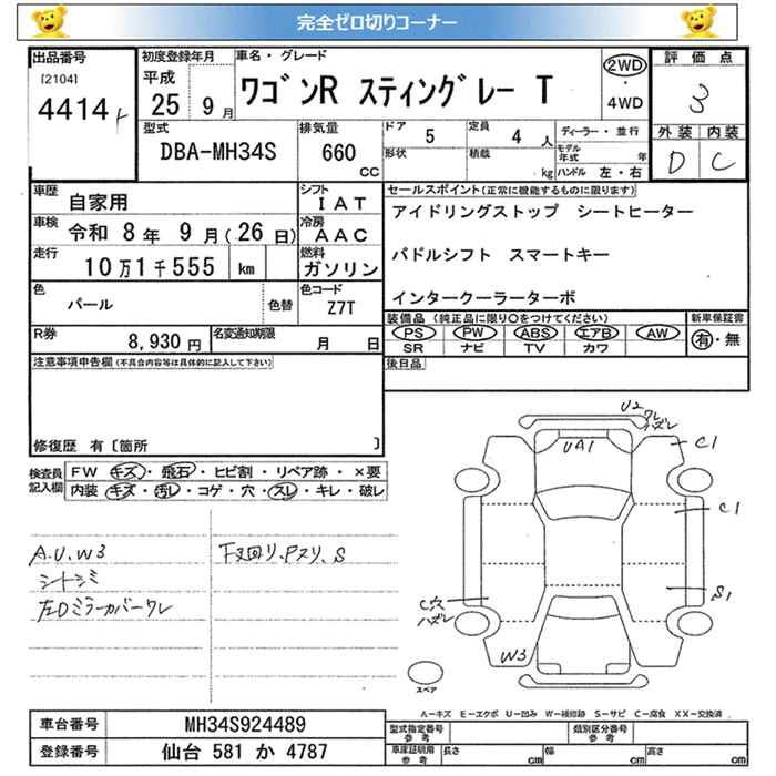 SUZUKI WAGON R