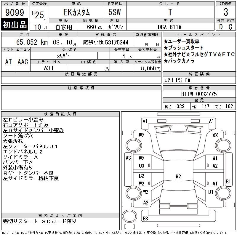 MITSUBISHI EK CUSTOM