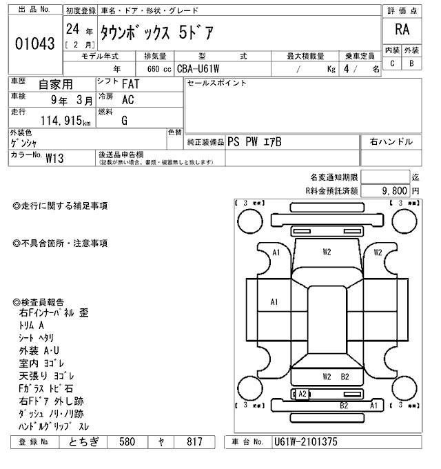 MITSUBISHI TOWN BOX