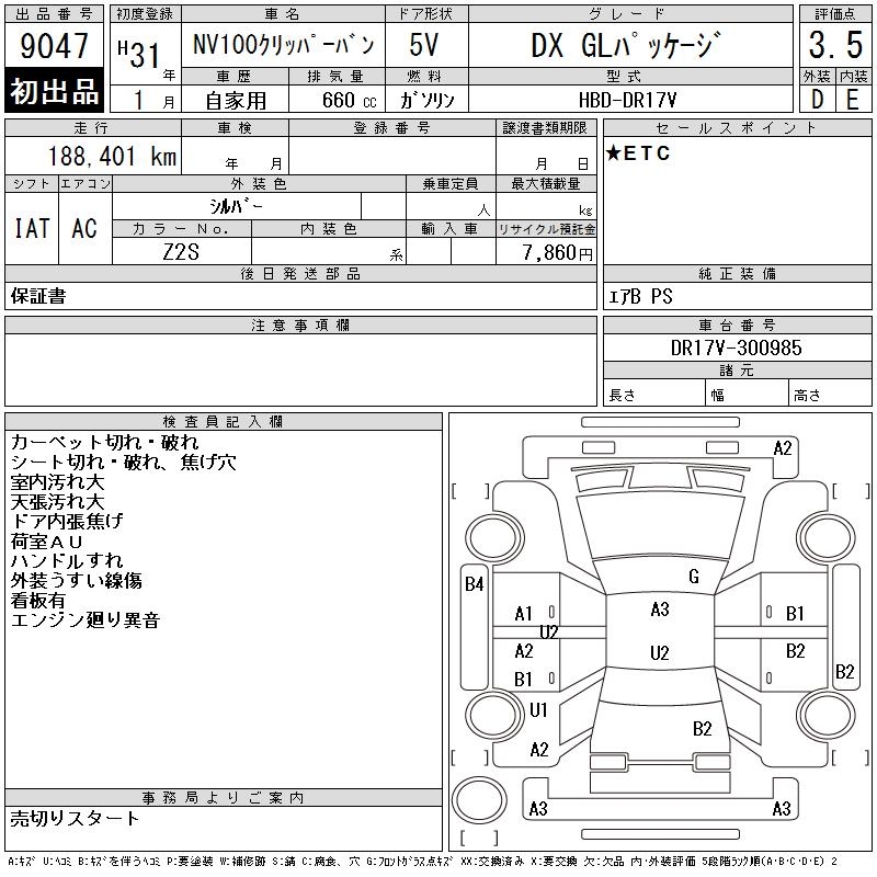 NISSAN NV100 CLIPPER