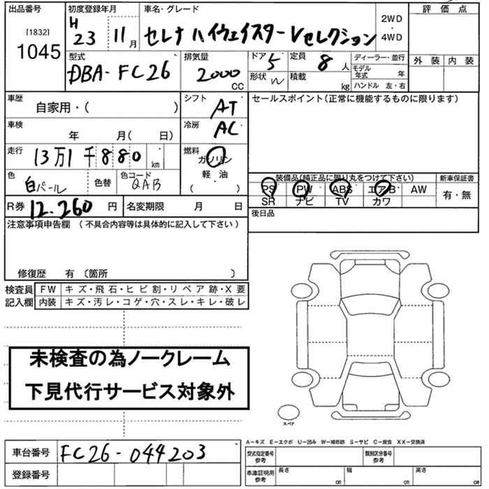 NISSAN SERENA