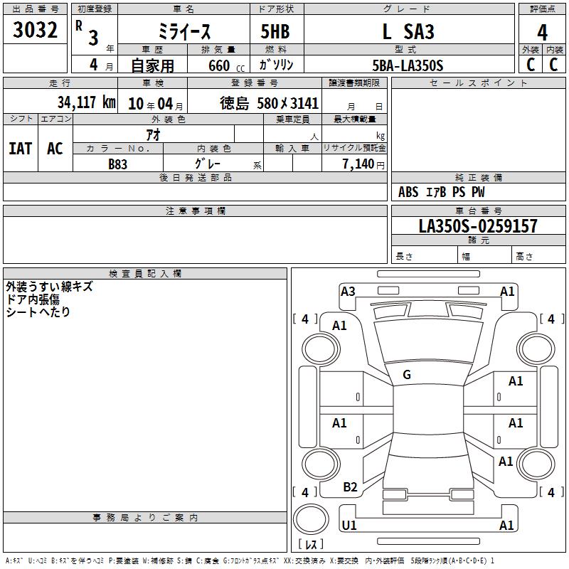 DAIHATSU MIRA E:S