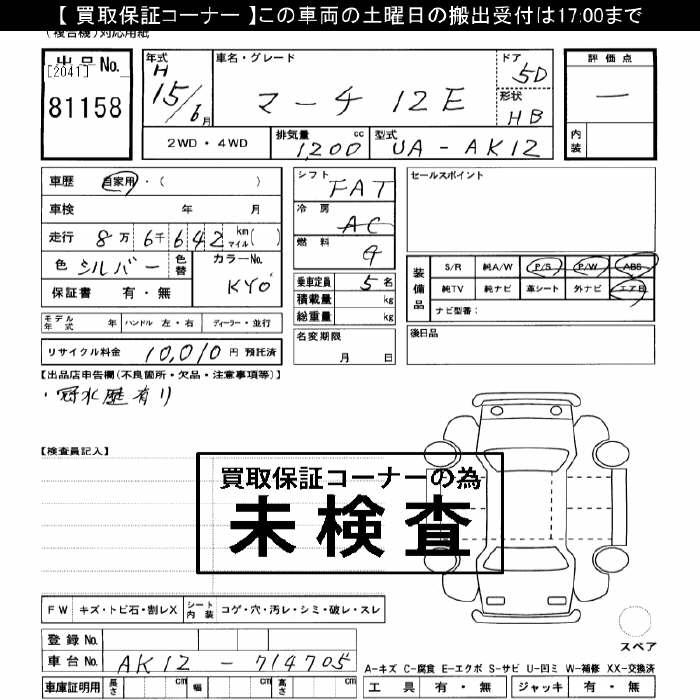 NISSAN MARCH