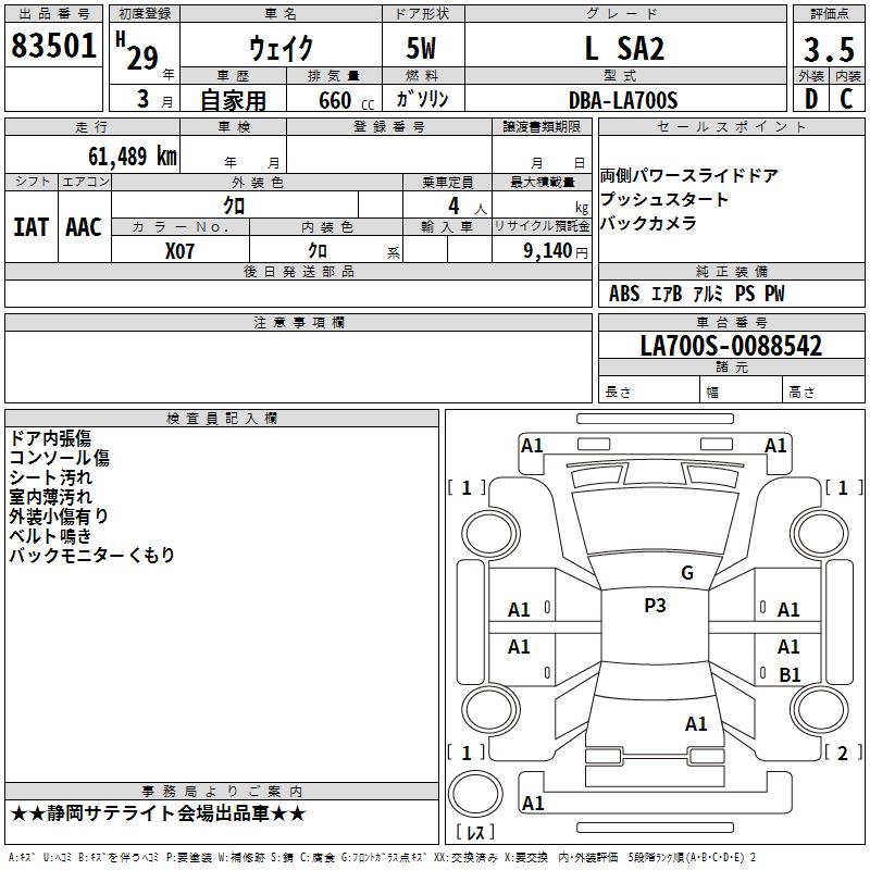 DAIHATSU WAKE