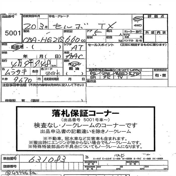 SUZUKI CERVO
