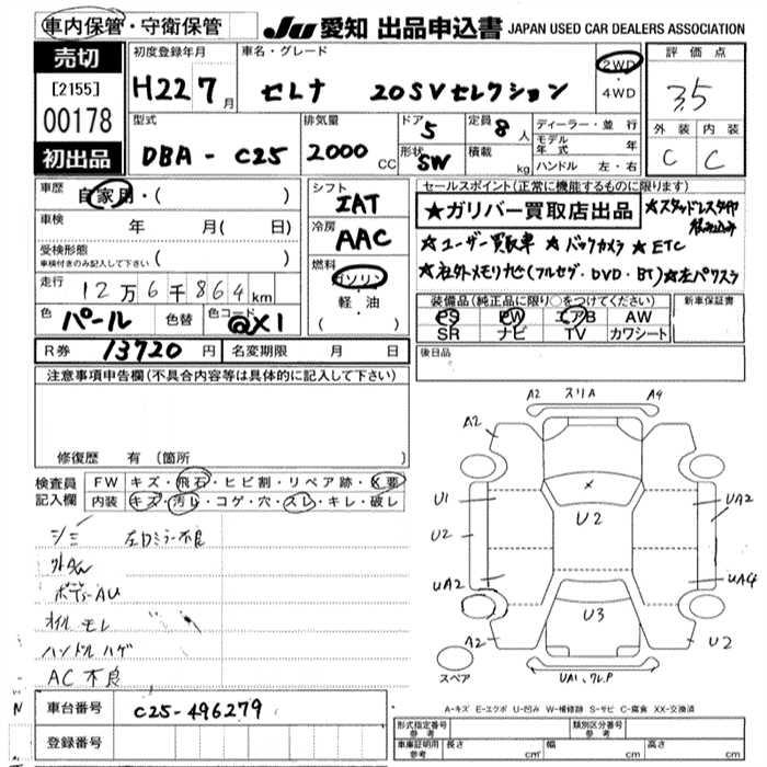 NISSAN SERENA