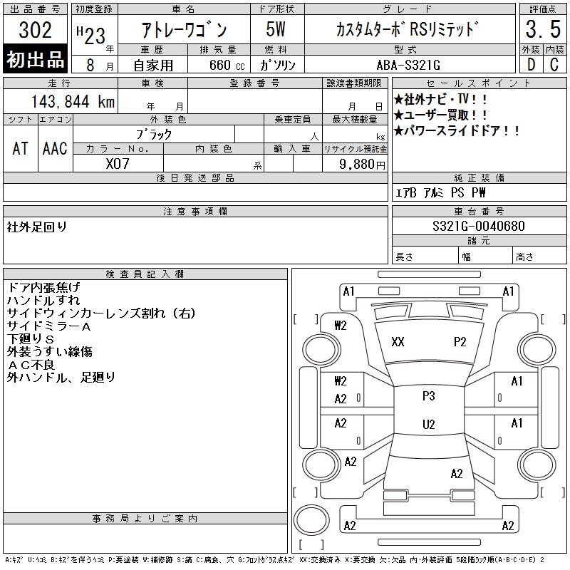 DAIHATSU ATRAI