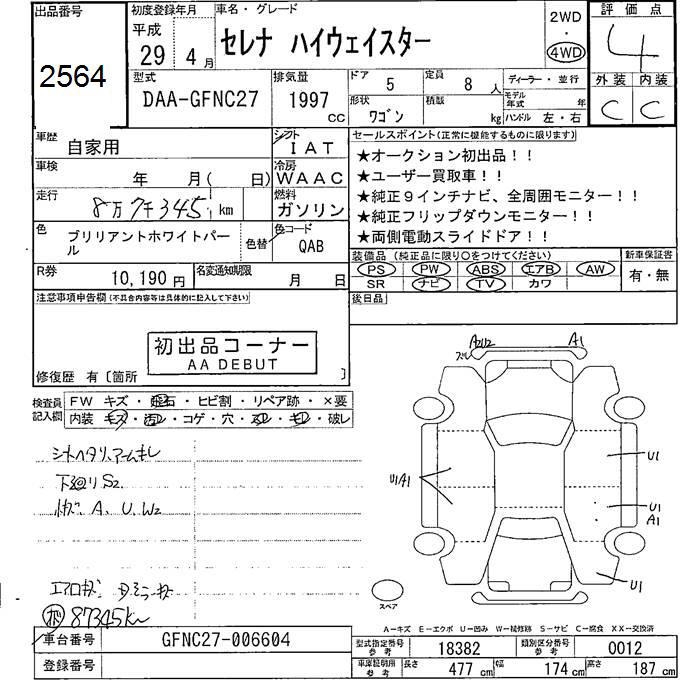 NISSAN SERENA