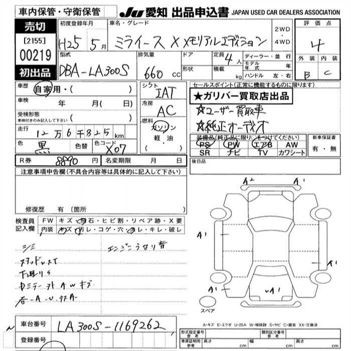DAIHATSU MIRA E:S