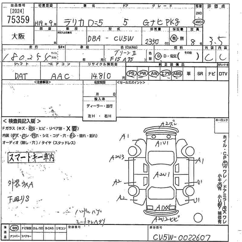 MITSUBISHI DELICA D:5