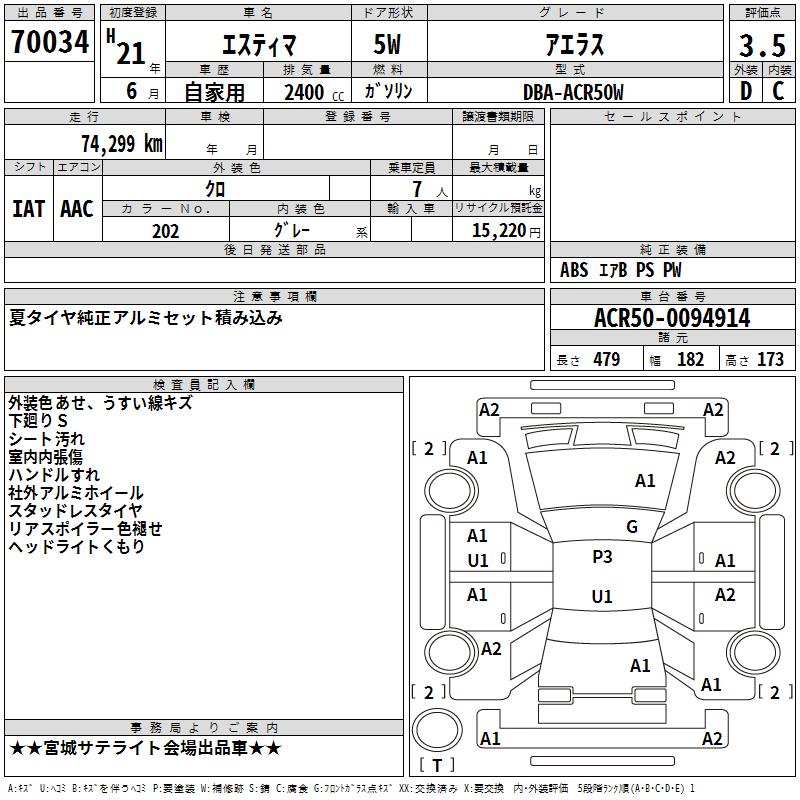 TOYOTA ESTIMA