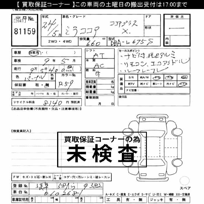 DAIHATSU MIRA COCOA