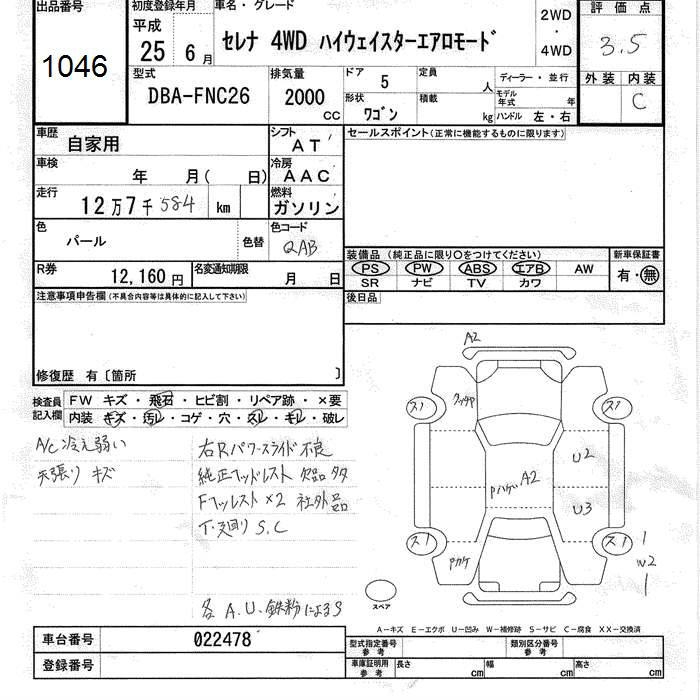 NISSAN SERENA