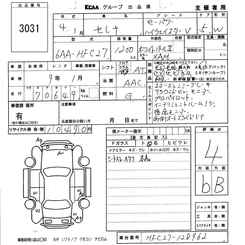 NISSAN SERENA