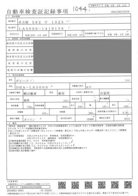 DAIHATSU MIRA E:S