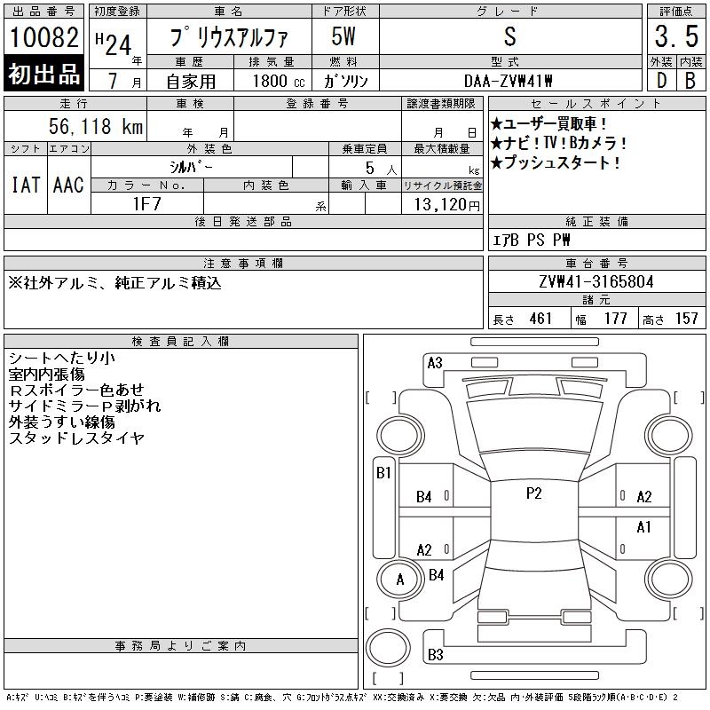 TOYOTA PRIUS ALPHA