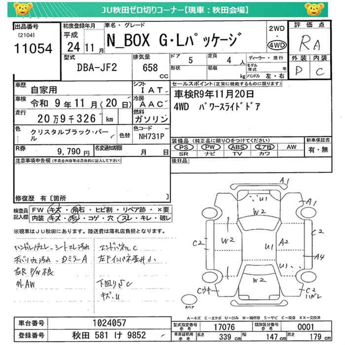 HONDA N-BOX