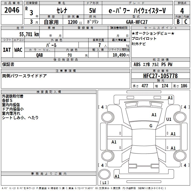 NISSAN SERENA