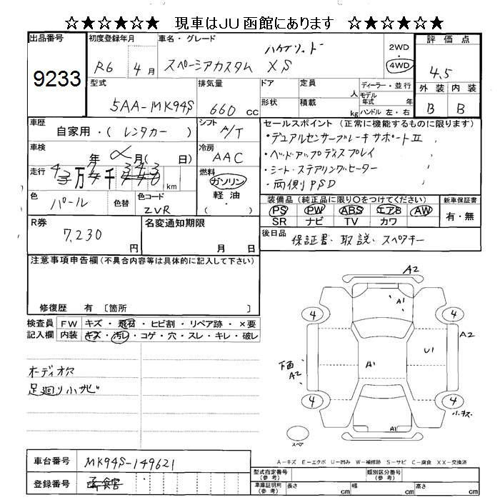 SUZUKI SPACIA