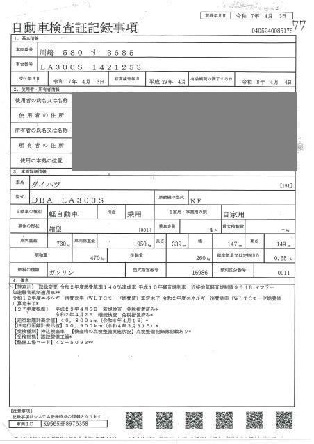 DAIHATSU MIRA E:S