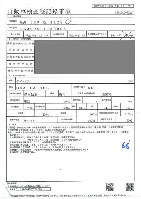 DAIHATSU MIRA E:S