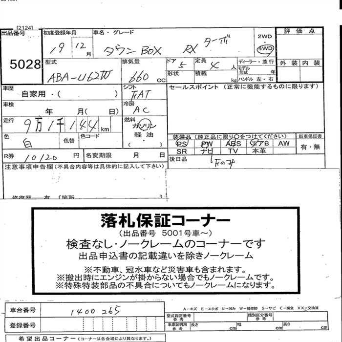 MITSUBISHI TOWN BOX