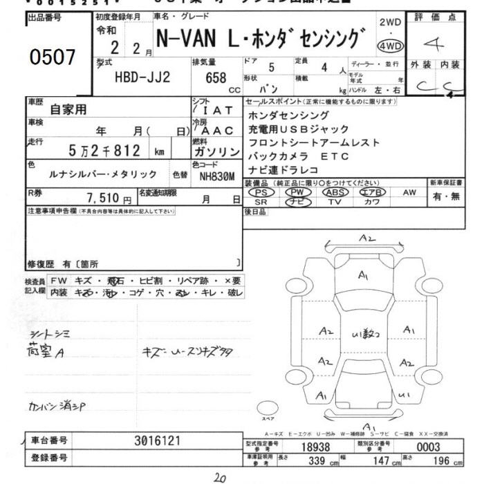 HONDA N-VAN