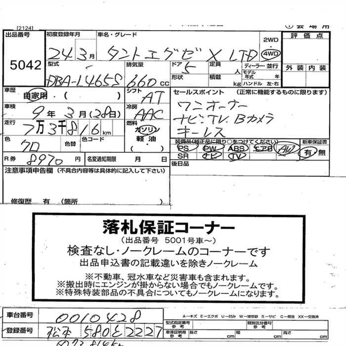 DAIHATSU TANTO EXE
