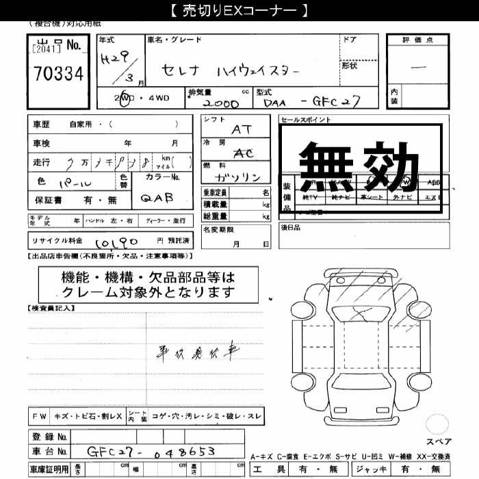NISSAN SERENA