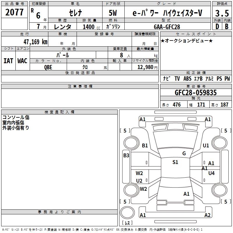 NISSAN SERENA