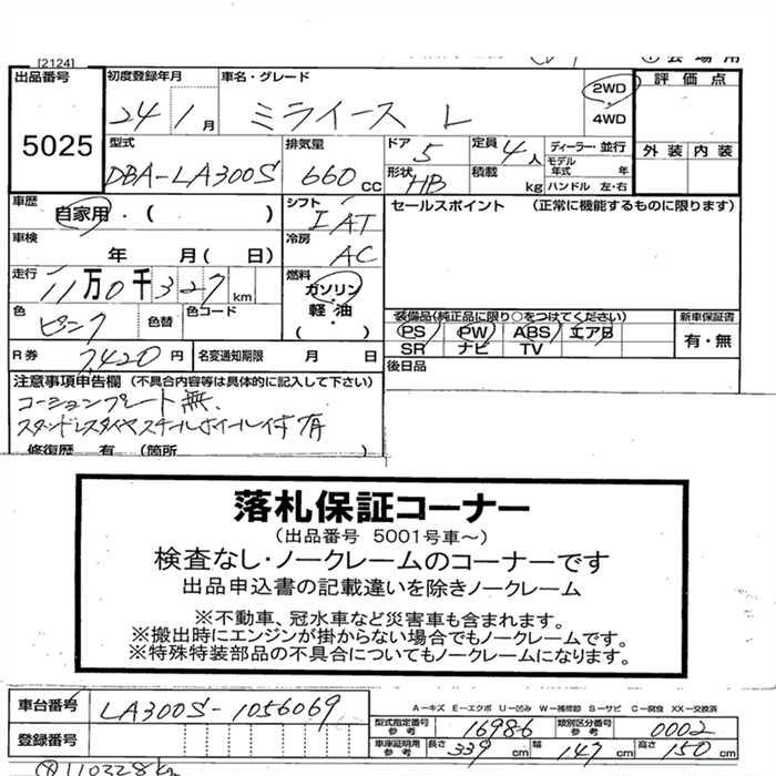 DAIHATSU MIRA E:S
