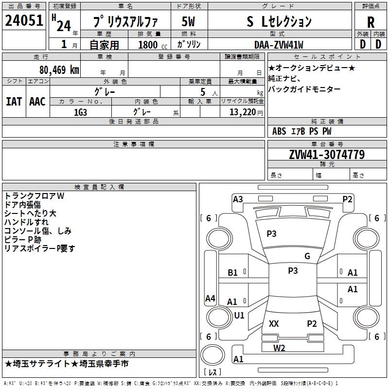 TOYOTA PRIUS ALPHA