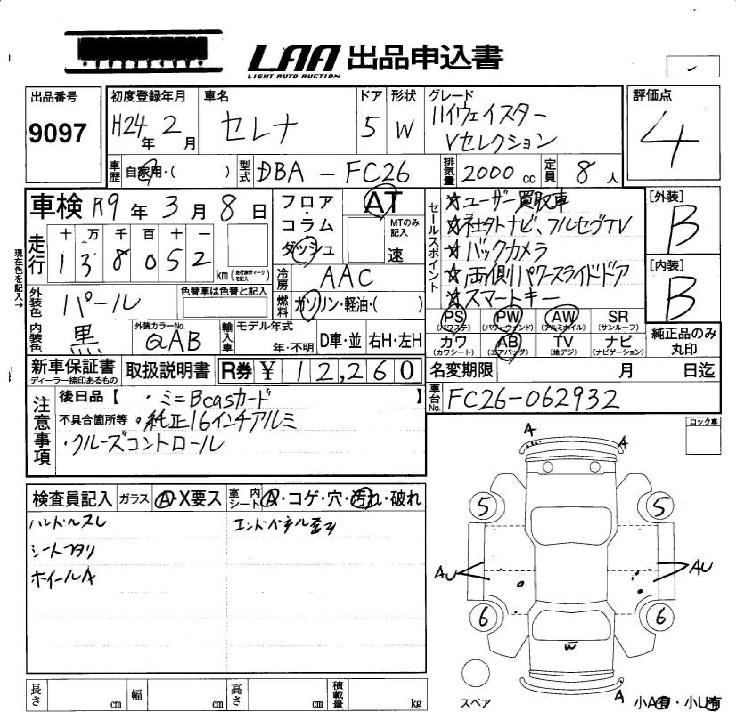 NISSAN SERENA
