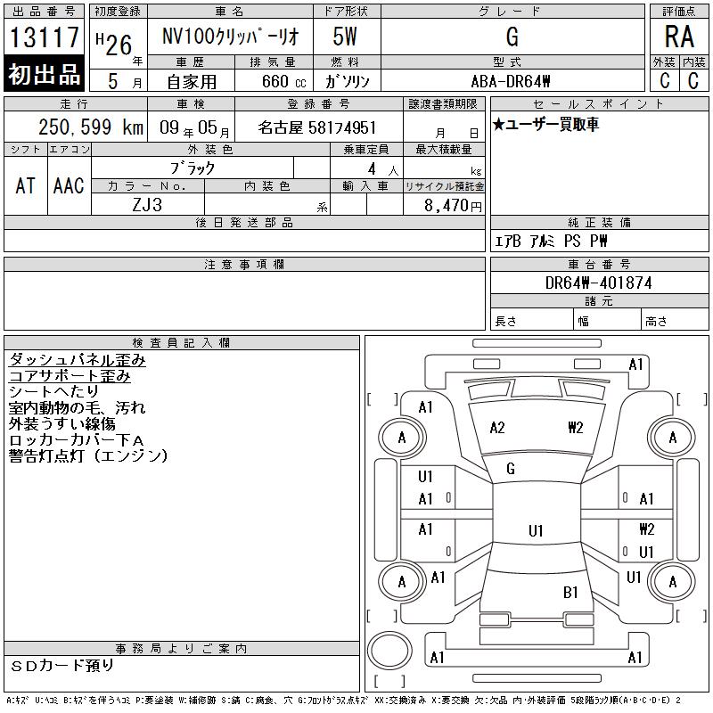 NISSAN NV100 CLIPPER