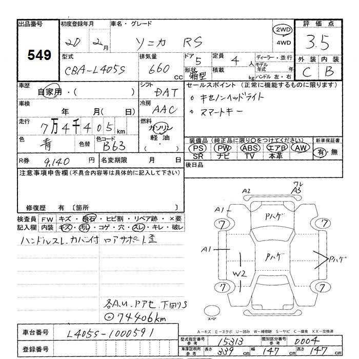 DAIHATSU SONICA