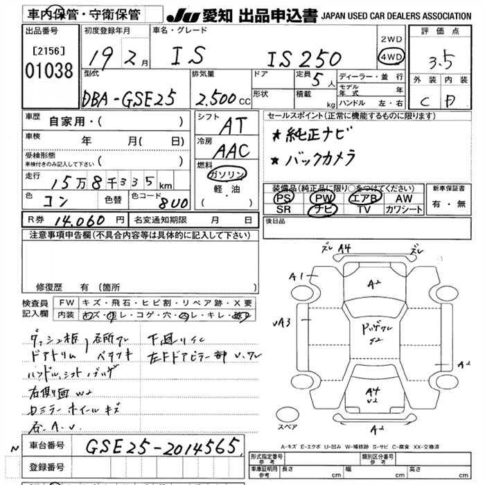 LEXUS IS250