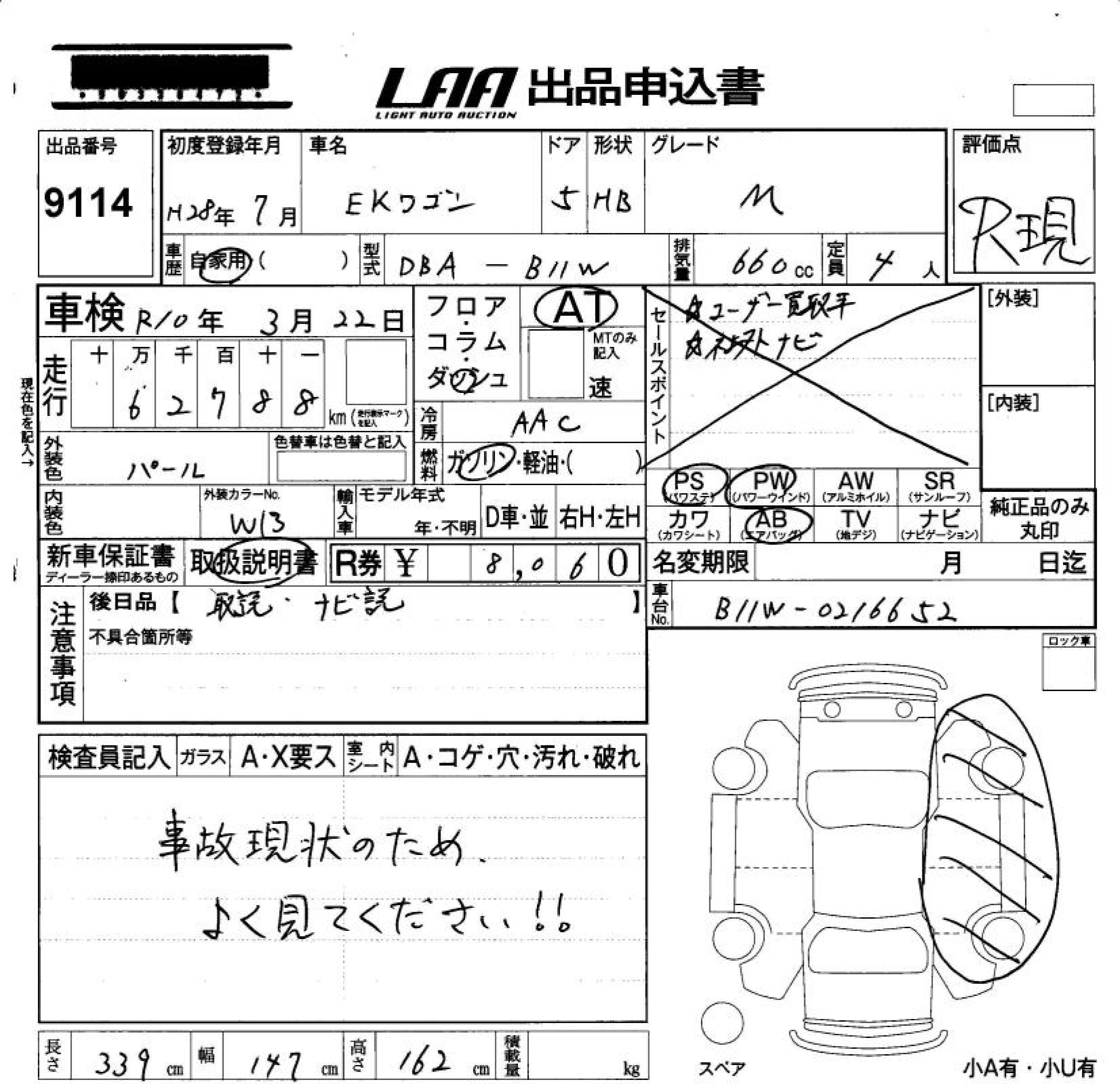 MITSUBISHI EK WAGON