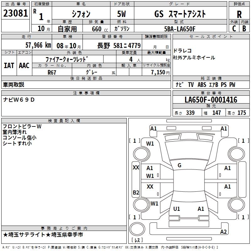 SUBARU CHIFFON