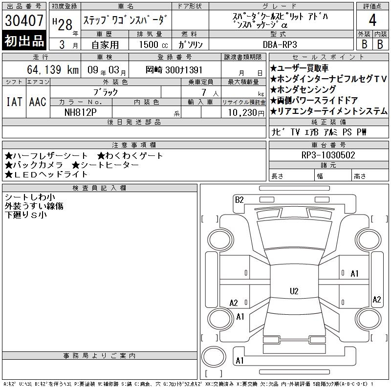 HONDA STEPWGN