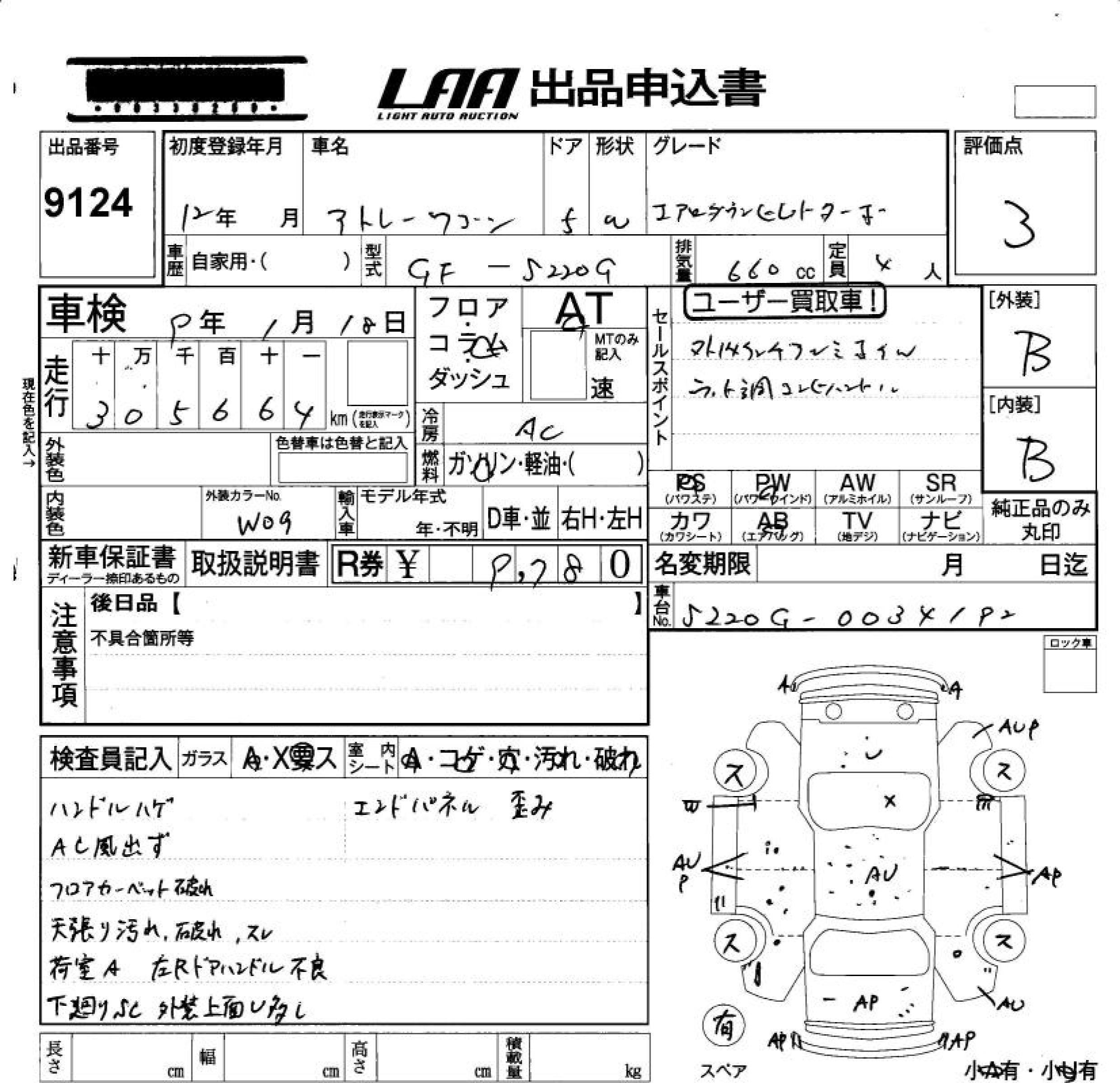 DAIHATSU ATRAI
