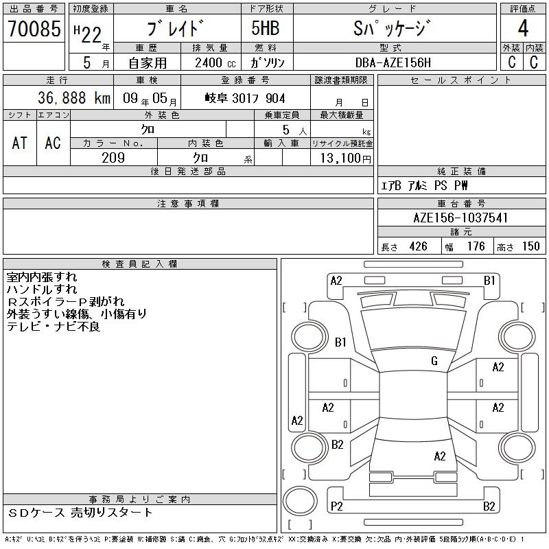 TOYOTA BLADE