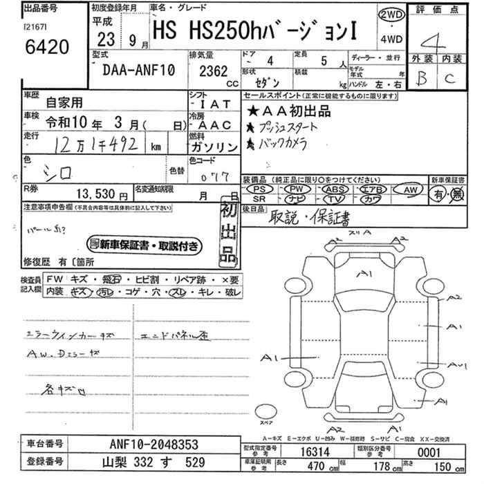 LEXUS HS250H