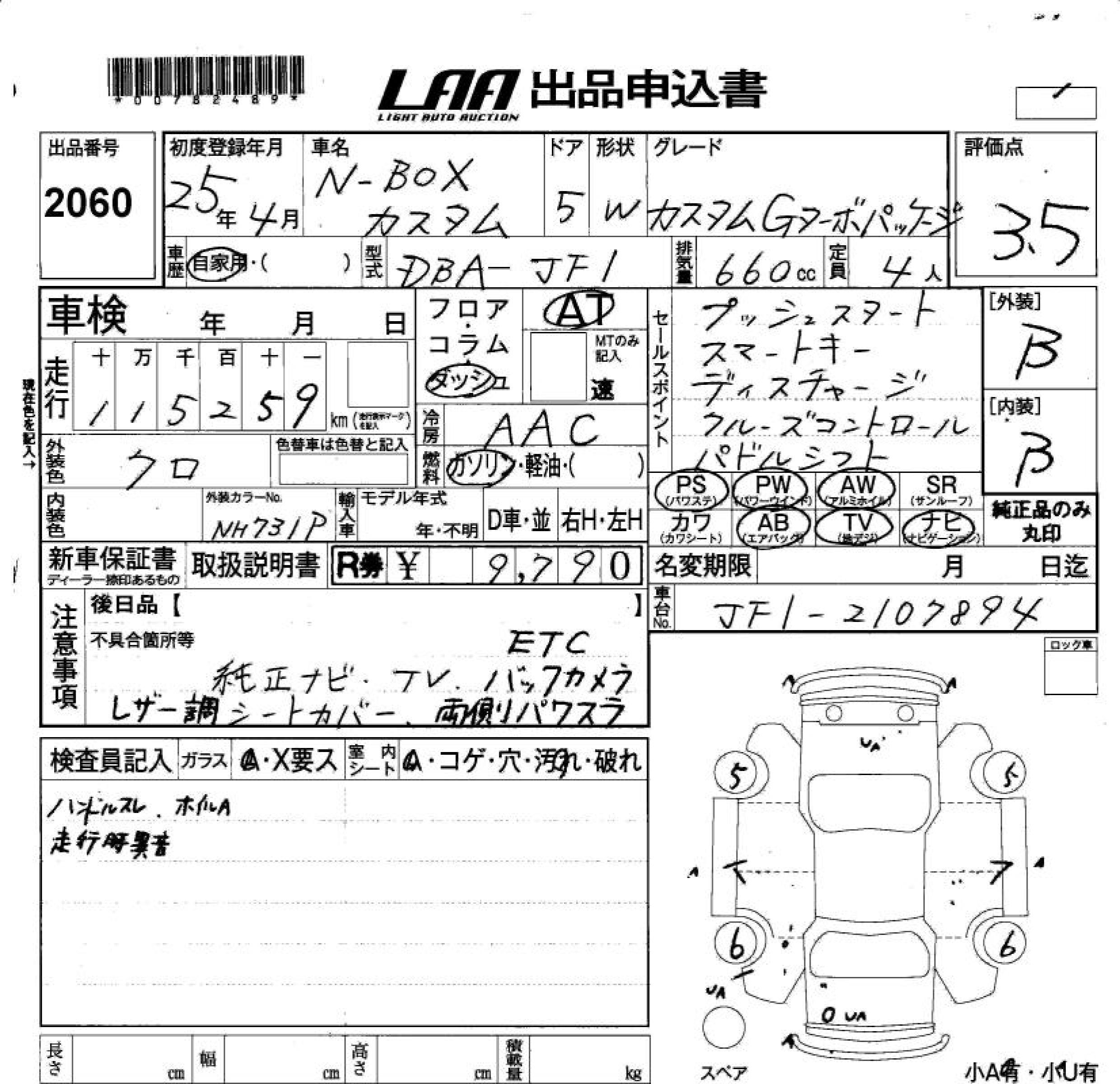 HONDA N-BOX