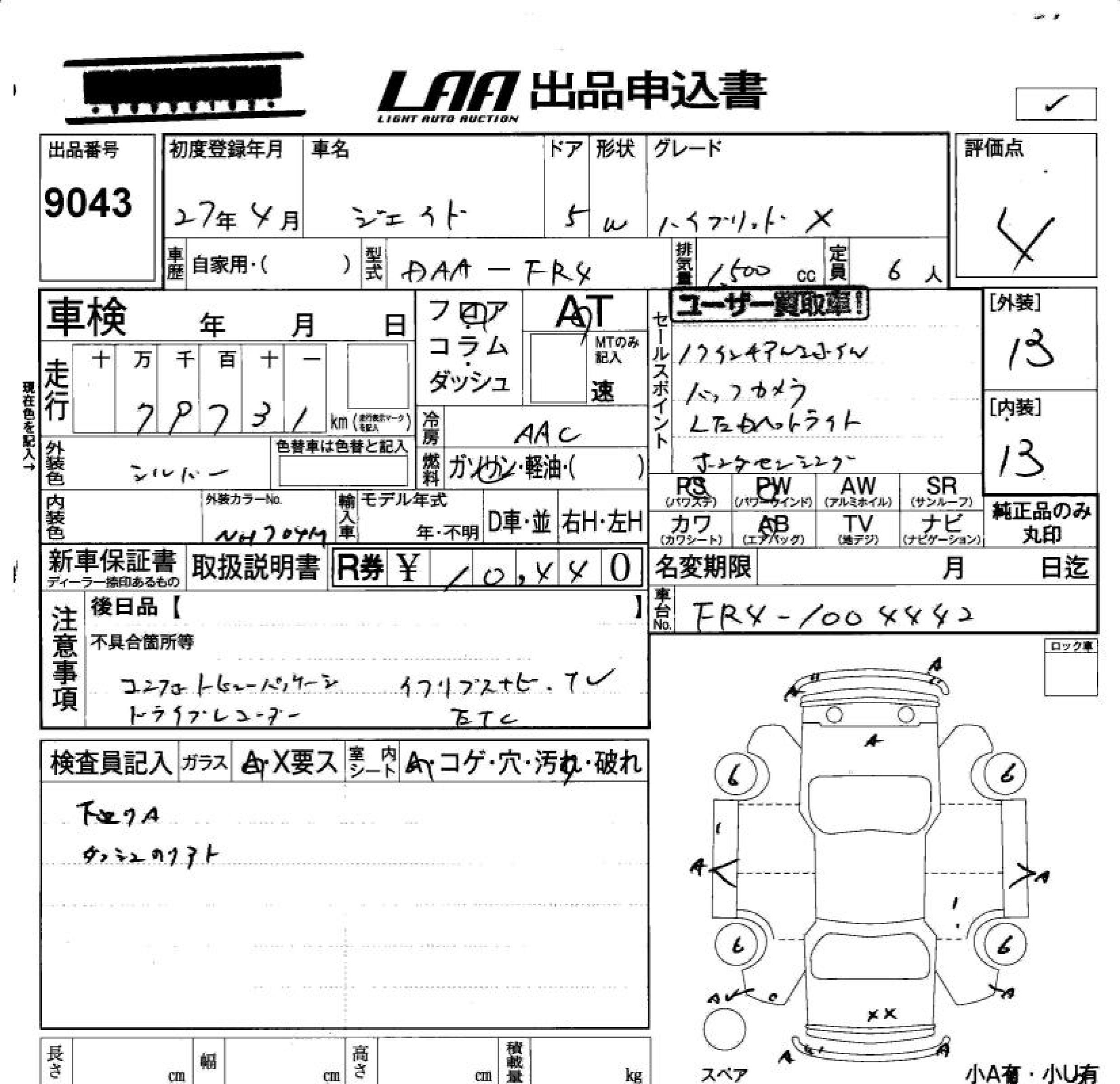 HONDA JADE