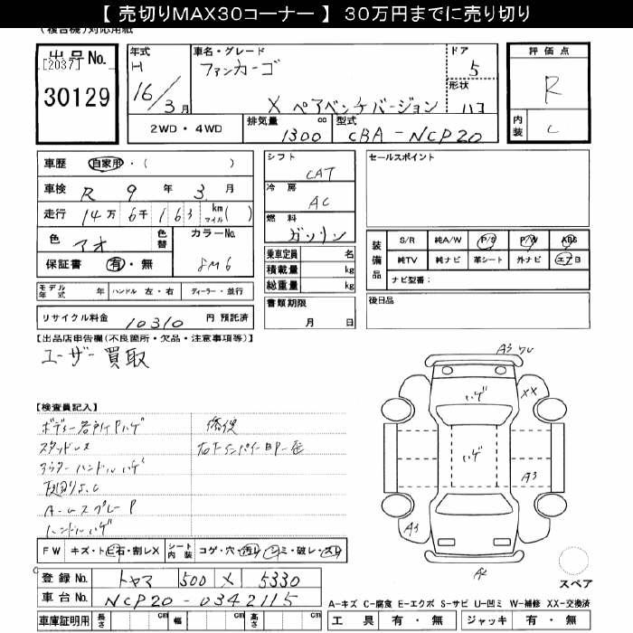 TOYOTA FUNCARGO