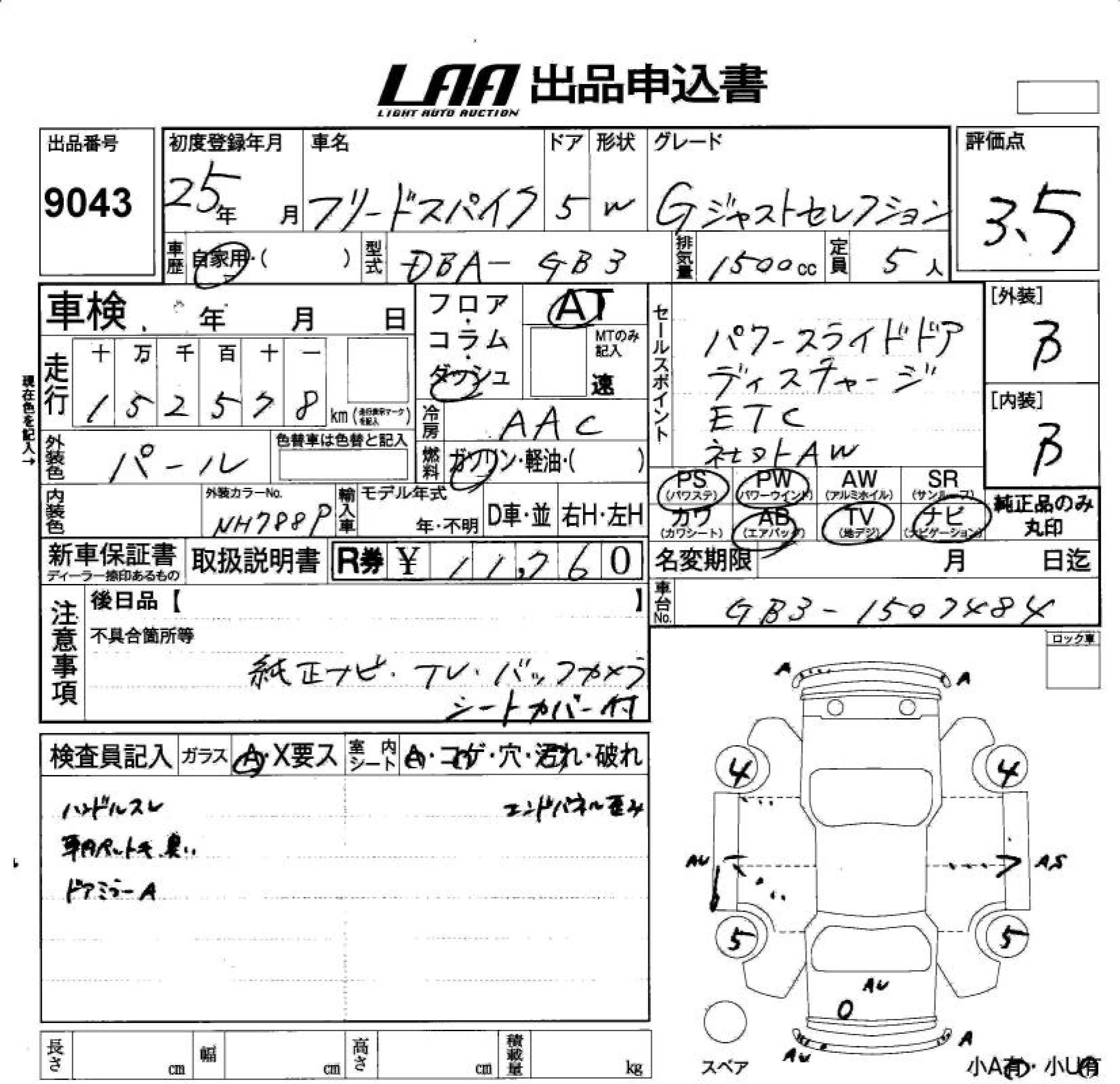 HONDA FREED SPIKE