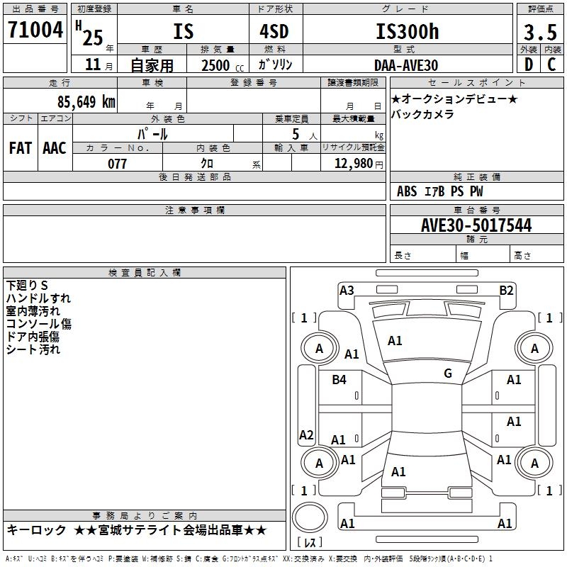 LEXUS IS300H